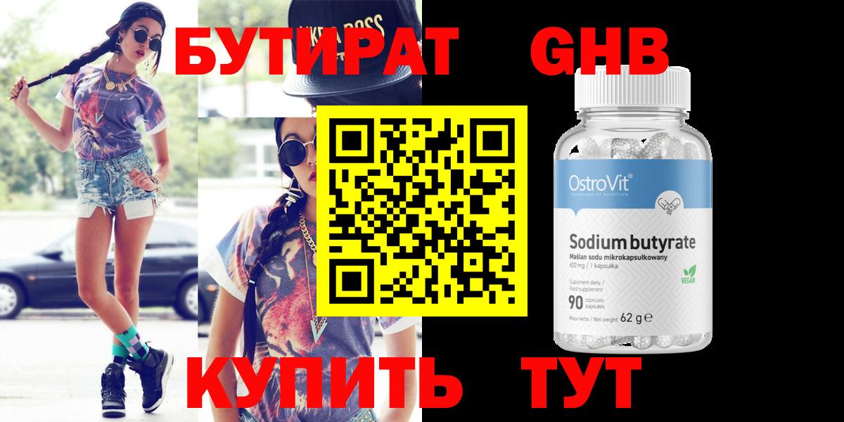БУТИРАТ  Бутират жидкий экстази  Вход с VPN  Гагарин 