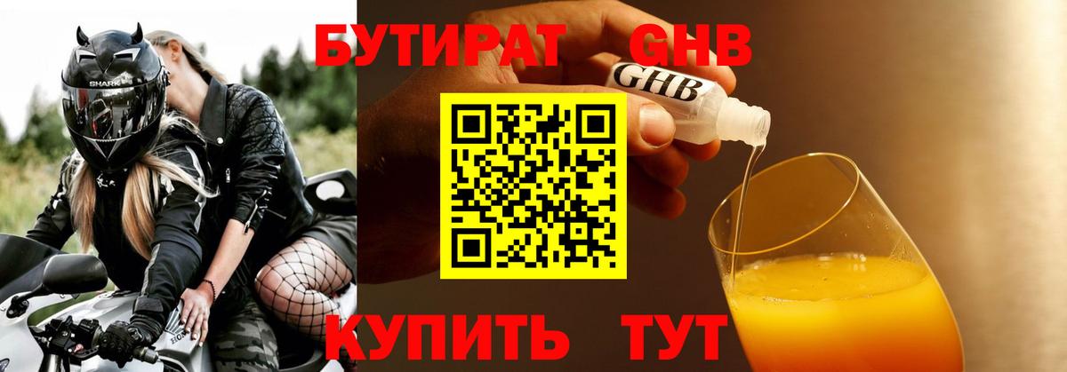 БУТИРАТ буратино Гагарин