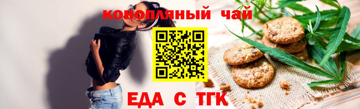 Еда ТГК марихуана  Вход с VPN  Гагарин 