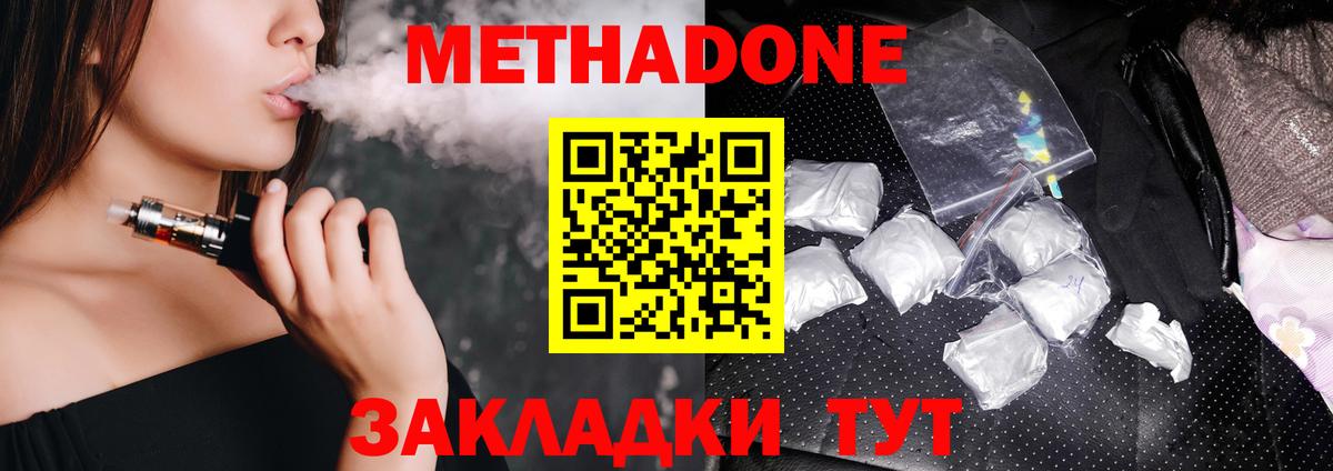 МЕТАДОН мёд  Вход с VPN  МЕТАДОН methadone  Гагарин 